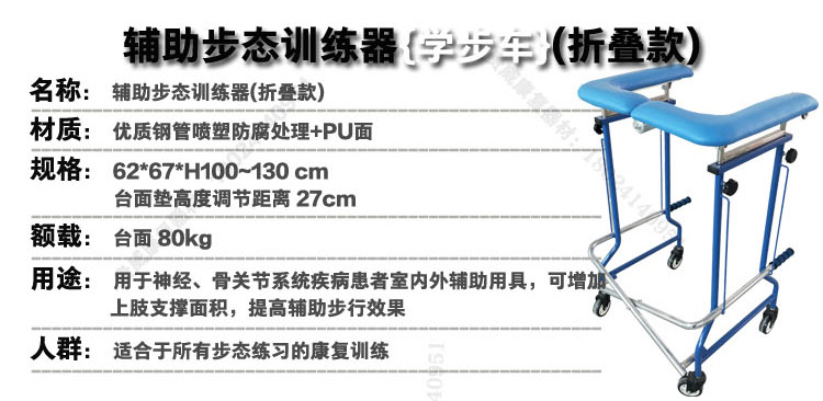 步態(tài)訓(xùn)練器(折疊款)(圖1)