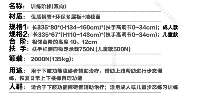 雙向訓(xùn)練階梯（成人/兒童）(圖1)