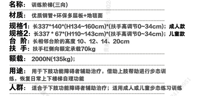三向訓練階梯(成人/兒童)(圖1)