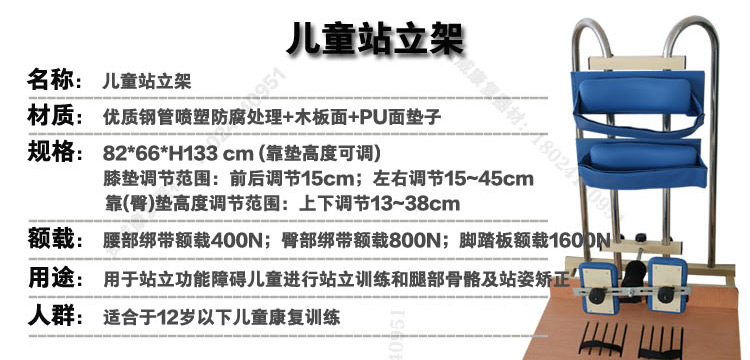 兒童站立架(圖1)